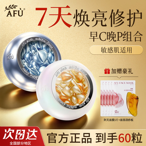 阿芙vc冷油双萃丸组合官方正品