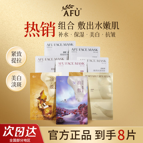 阿芙美白淡斑面膜紧致抗皱补水cp