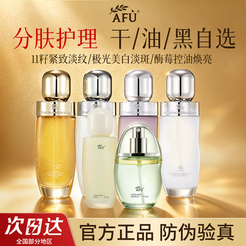 分肤选择！阿芙水乳套装官方正品