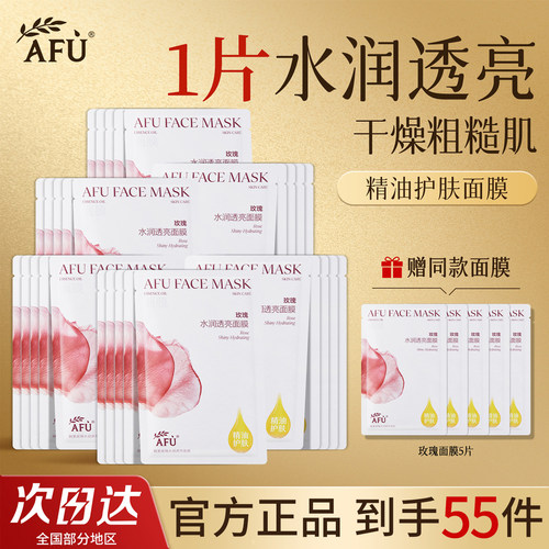 阿芙精油护肤玫瑰水润透亮面膜