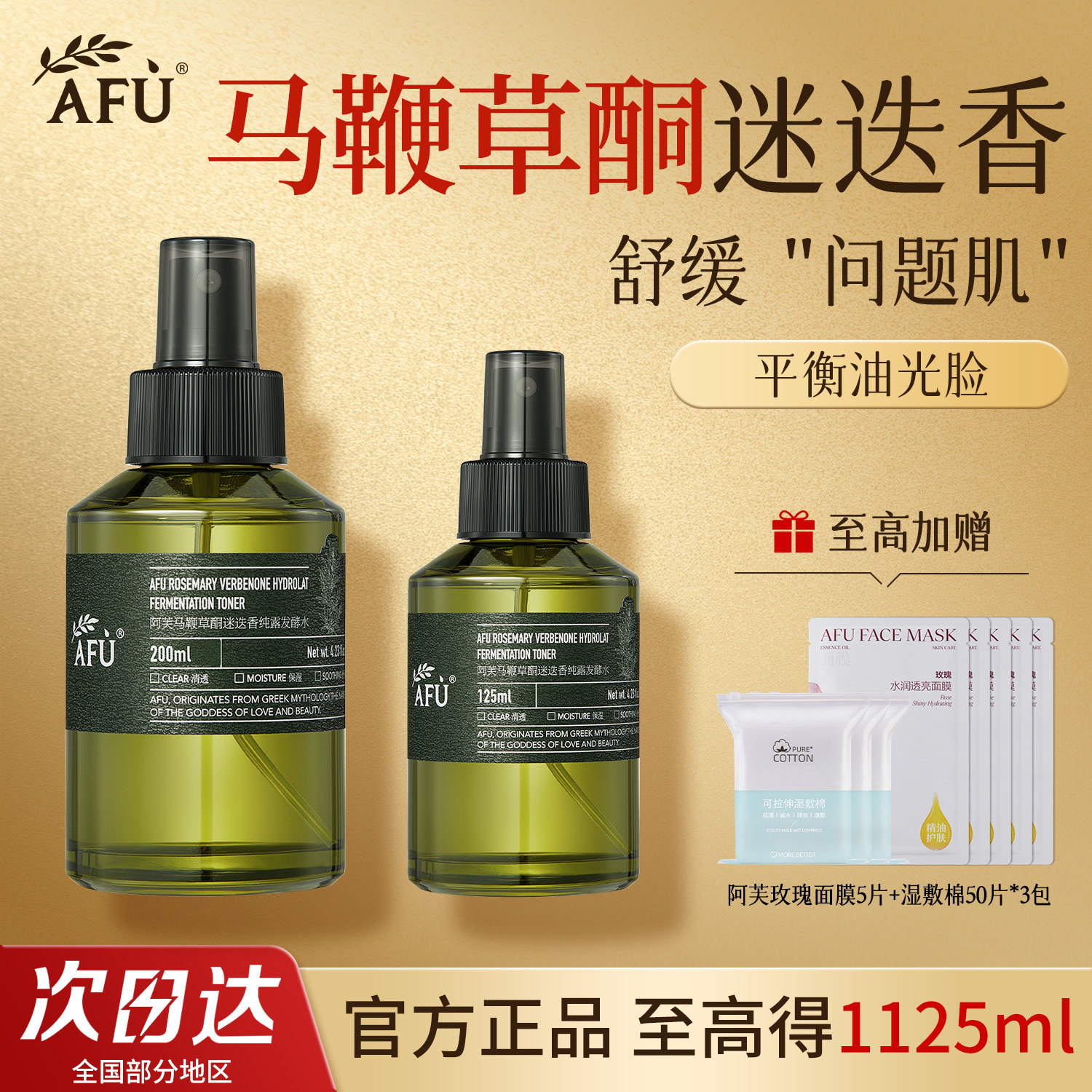 阿芙马迷纯露马鞭草酮迷迭香玫瑰花水湿敷补水喷雾保湿爽肤化妆水