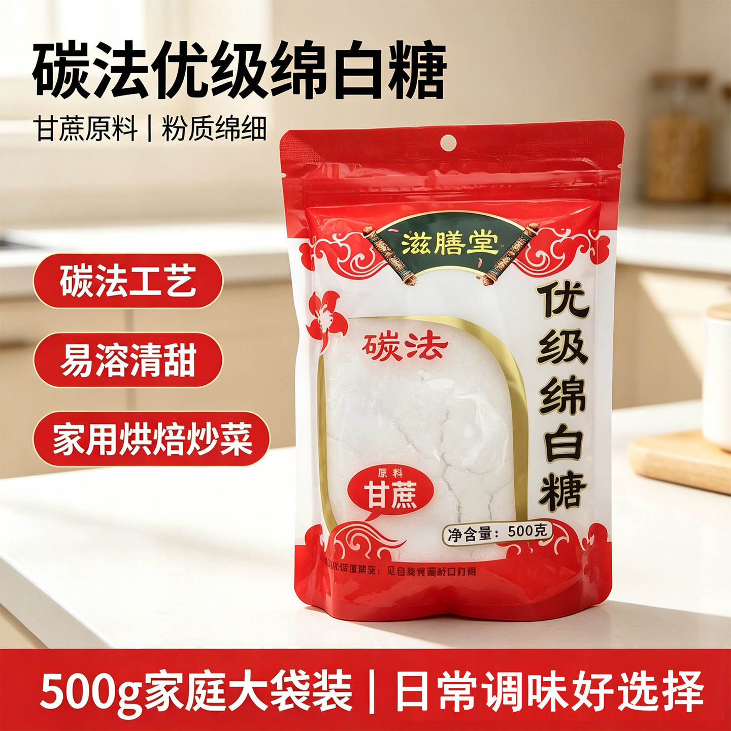 滋膳堂绵白糖食用家用优级烘方便