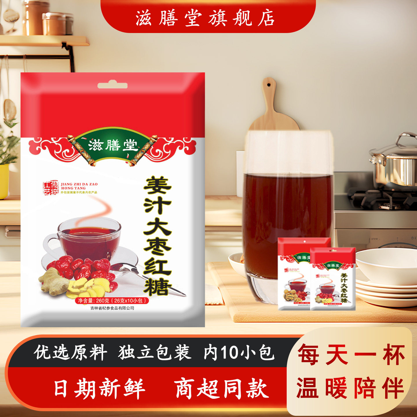 滋膳堂姜汁大枣红糖正品独立包装冲饮携带方便红糖月月姨妈姜红糖,粮油调味/速食/干货/烘焙,红糖/黑糖/风味红糖,淘宝优惠券,粉丝福利购,淘宝优惠卷