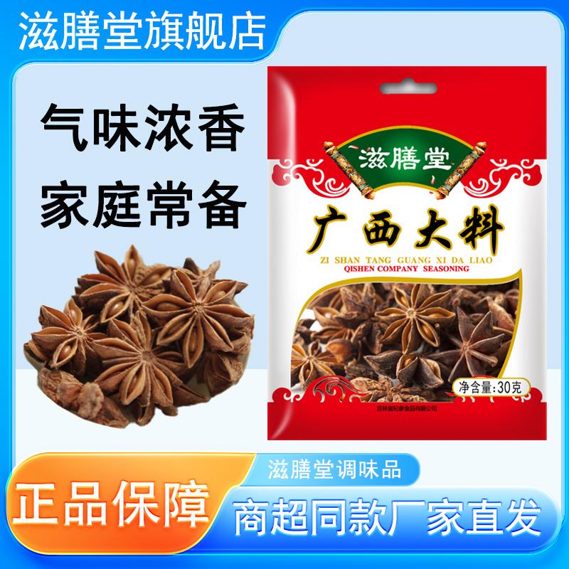 滋膳堂广西大料八角桂皮香料