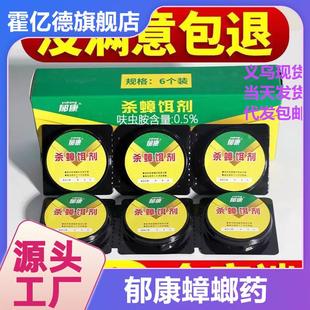 郁康蟑螂药强效家用室内厨房除蟑螂全窝端大小蟑螂克星粉