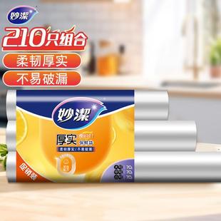 加厚保鲜袋大中小三合一组合装 妙洁点断式 食品级果蔬冰箱微波用