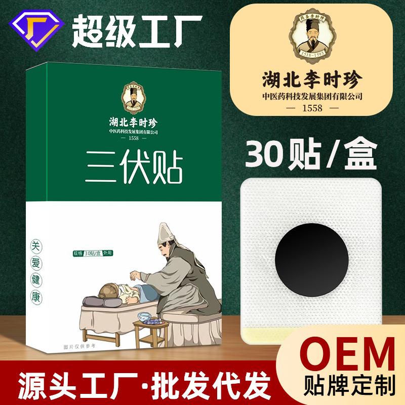 李时珍三伏贴艾草三九伏湿家用