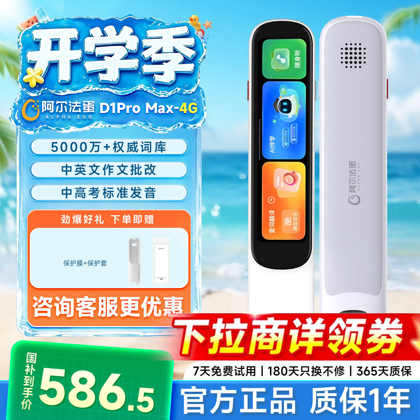 阿尔法蛋词点读笔D1promax4G