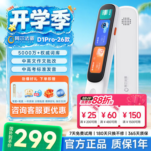 阿尔法蛋词点读笔D1SE咨询再减