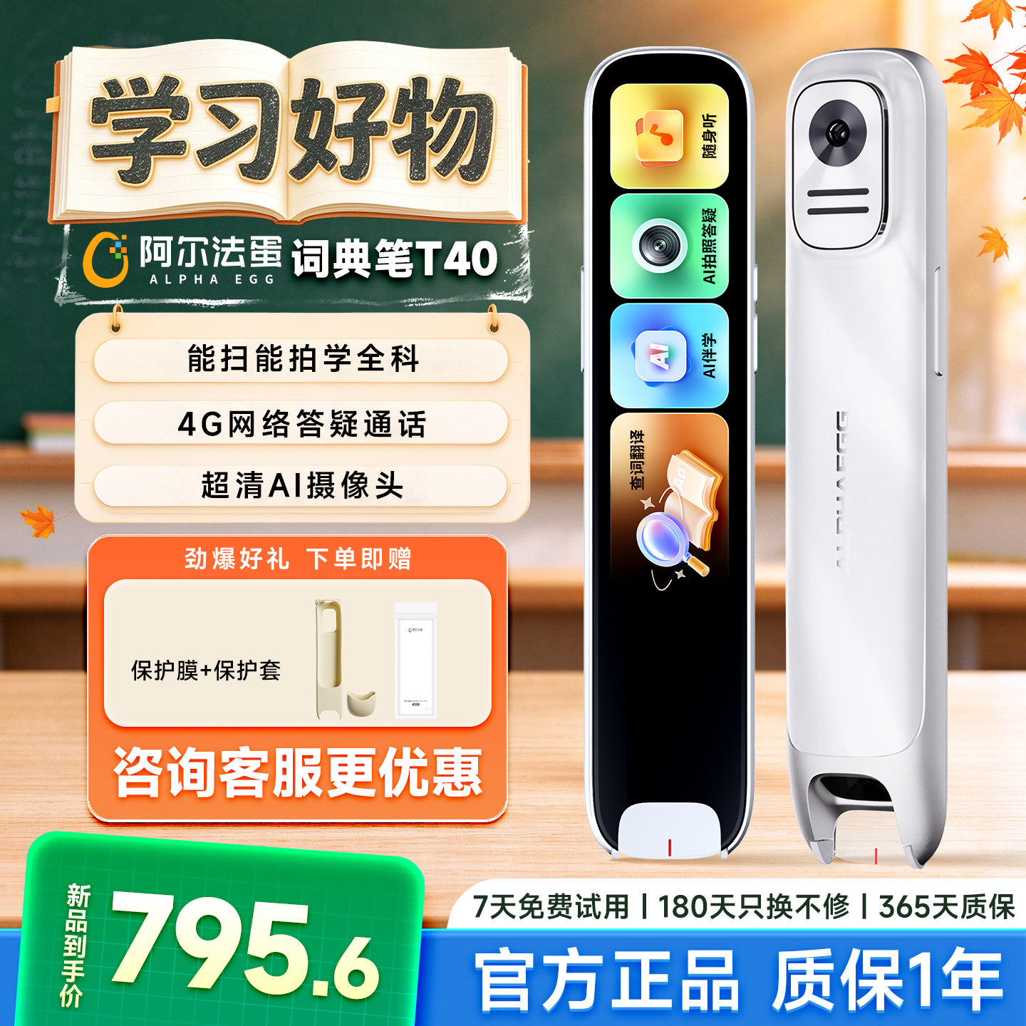 【顺丰当日发】阿尔法蛋点读笔T40翻译英语电子辞典中小学生成人扫学笔官方旗舰店AI拍照答疑学习用品扫读笔