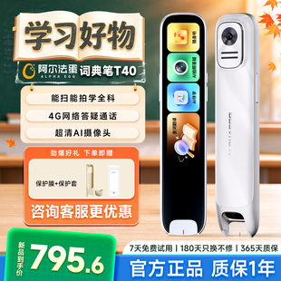 【顺丰当日发】阿尔法蛋点读笔T40翻译英语电子辞典中小学生成人扫学笔官方旗舰店AI拍照答疑学习用品扫读笔