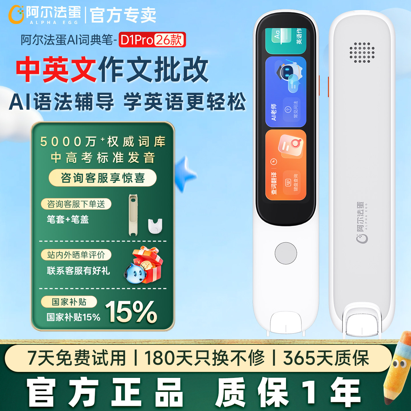 词典笔D1Pro26款咨询享优惠