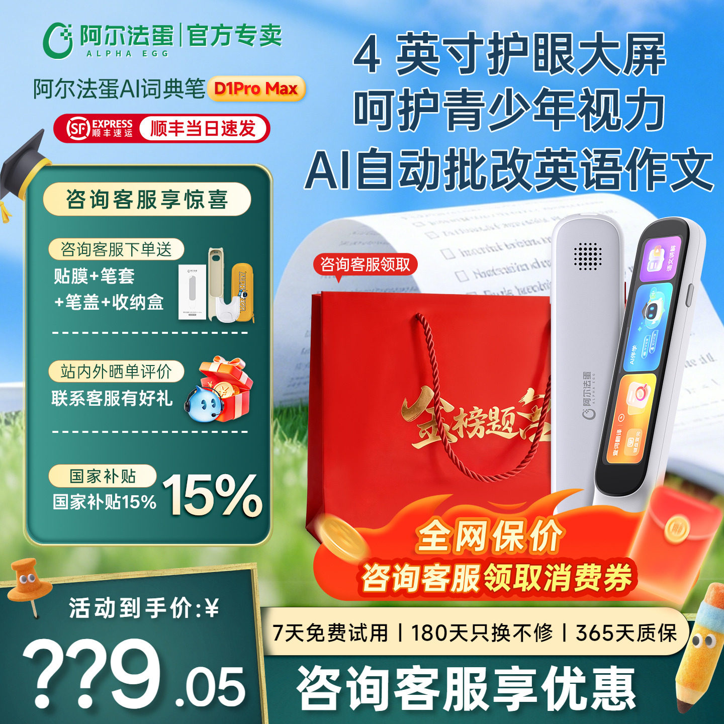 阿尔法蛋词典笔D1Pro max扫描翻译笔点读笔D1ULtra英语电子辞典口语中小学生办公翻译器旗舰店 - 实物图