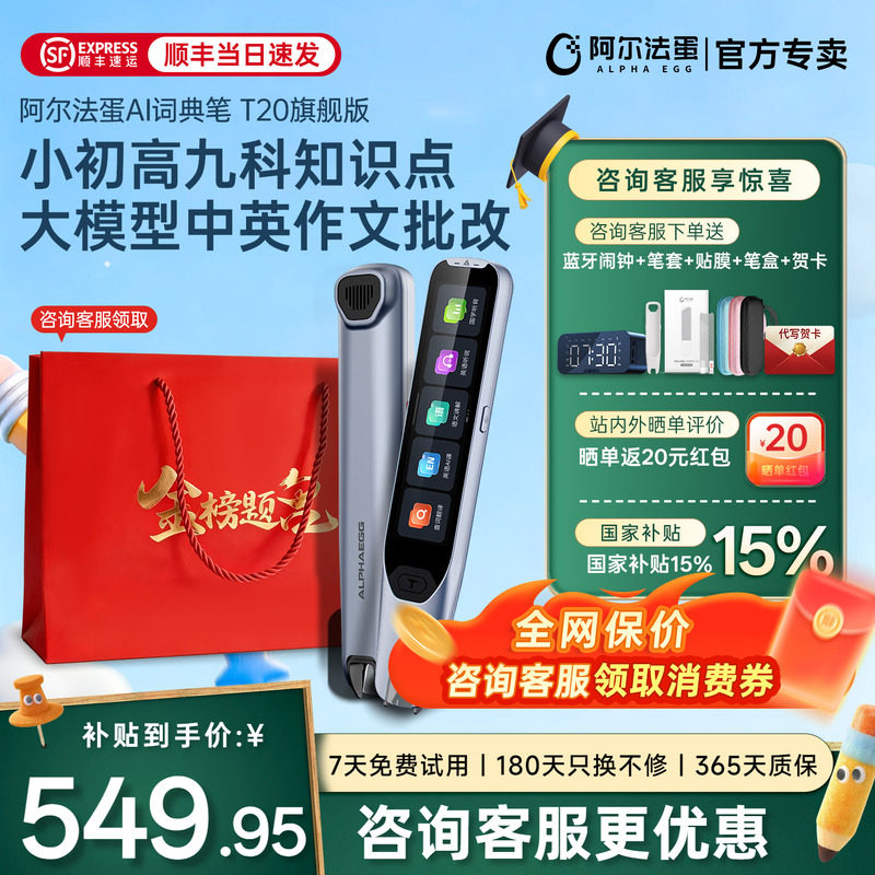 阿尔法蛋词典笔T20小初高通用