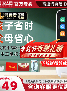 阿尔法蛋词典笔D1S/D1Plus电子词典翻译笔英语点读笔单词笔扫描官方旗舰店多功能小学生通用中英文专用扫描笔