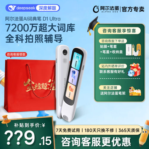 咨询立减阿尔法蛋AI点读笔ULtra