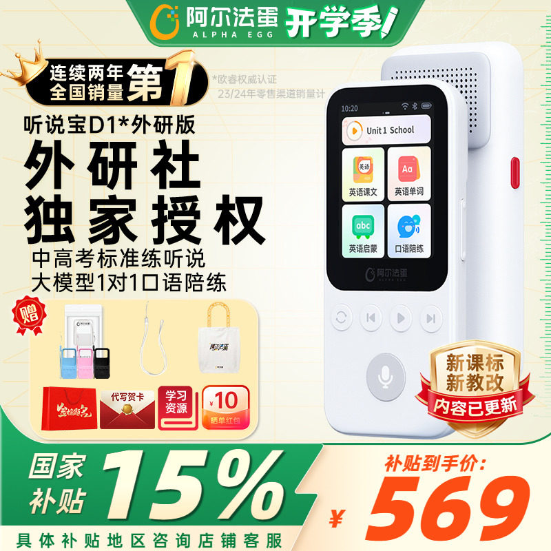 【2025年新课标】阿尔法蛋AI听说宝D1全年龄段外研通复读机英语旗舰店播放器学生专用听力学习机磨耳朵随身听
