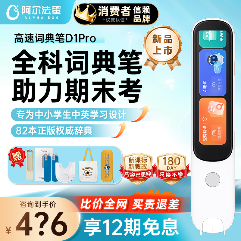 咨询享优惠阿尔法蛋点读笔D1pro