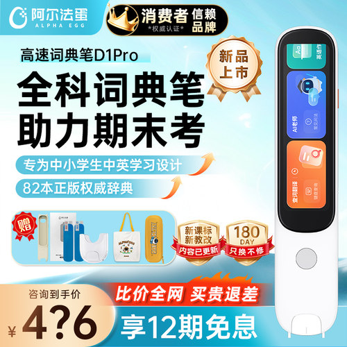 咨询享优惠阿尔法蛋点读笔D1pro