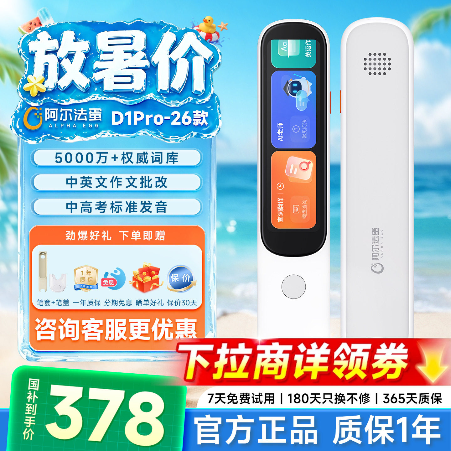 阿尔法蛋词典笔D1pro2026点读笔D1Ultra翻译笔通用英语官方旗舰店翻译器扫描学生多功能学习机