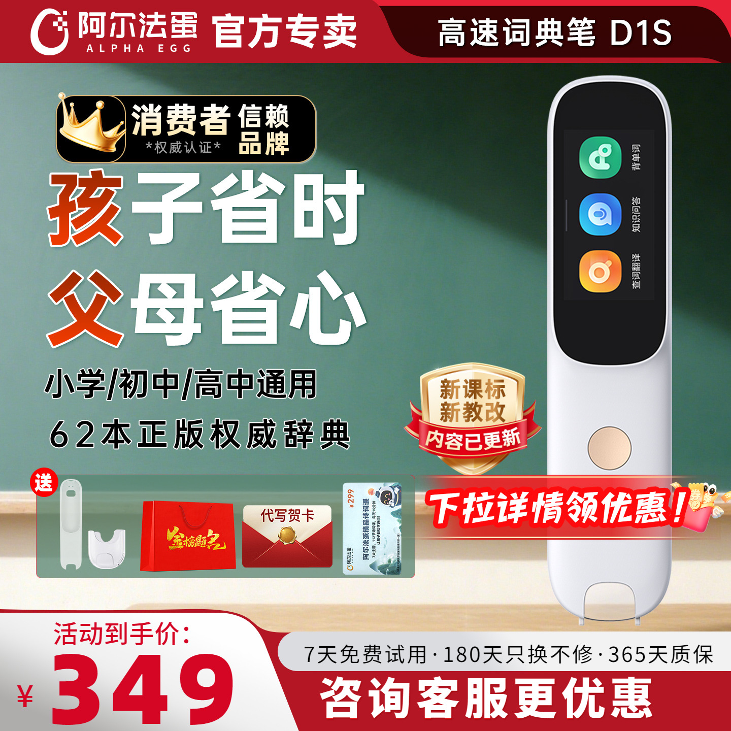 咨询再减阿尔法蛋词典笔D132G
