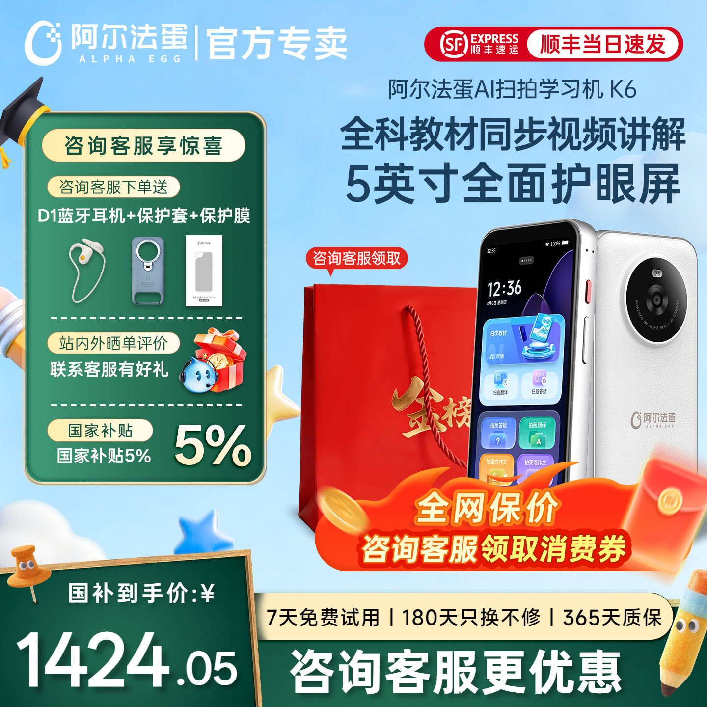 阿尔法蛋扫拍学习机K6全面屏官方旗舰小学初中高中通用学练机点读机英语扫描笔翻译笔听力宝