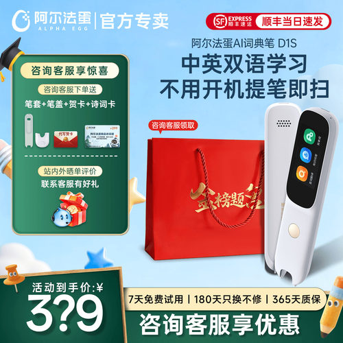 阿尔法蛋词典笔D1SE咨询再减