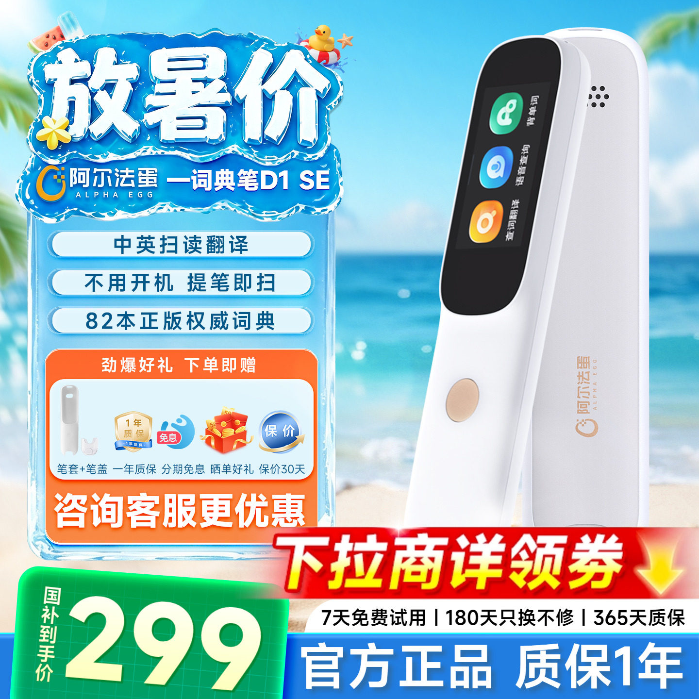 阿尔法蛋词点读笔D1SE咨询再减