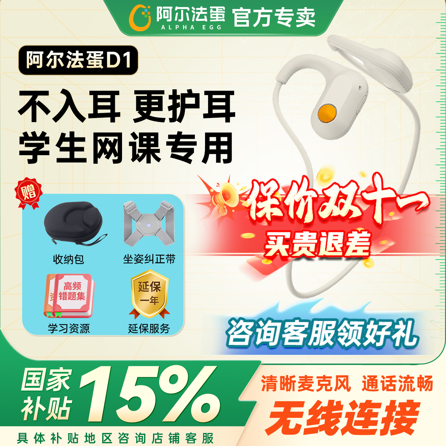 阿尔法蛋儿童耳机D1网课专用