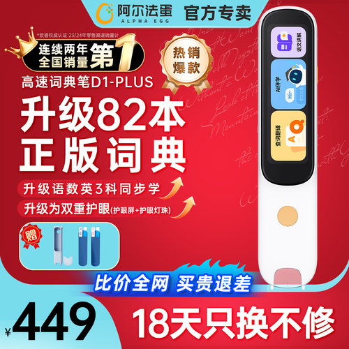 阿尔法蛋词典笔D1puls