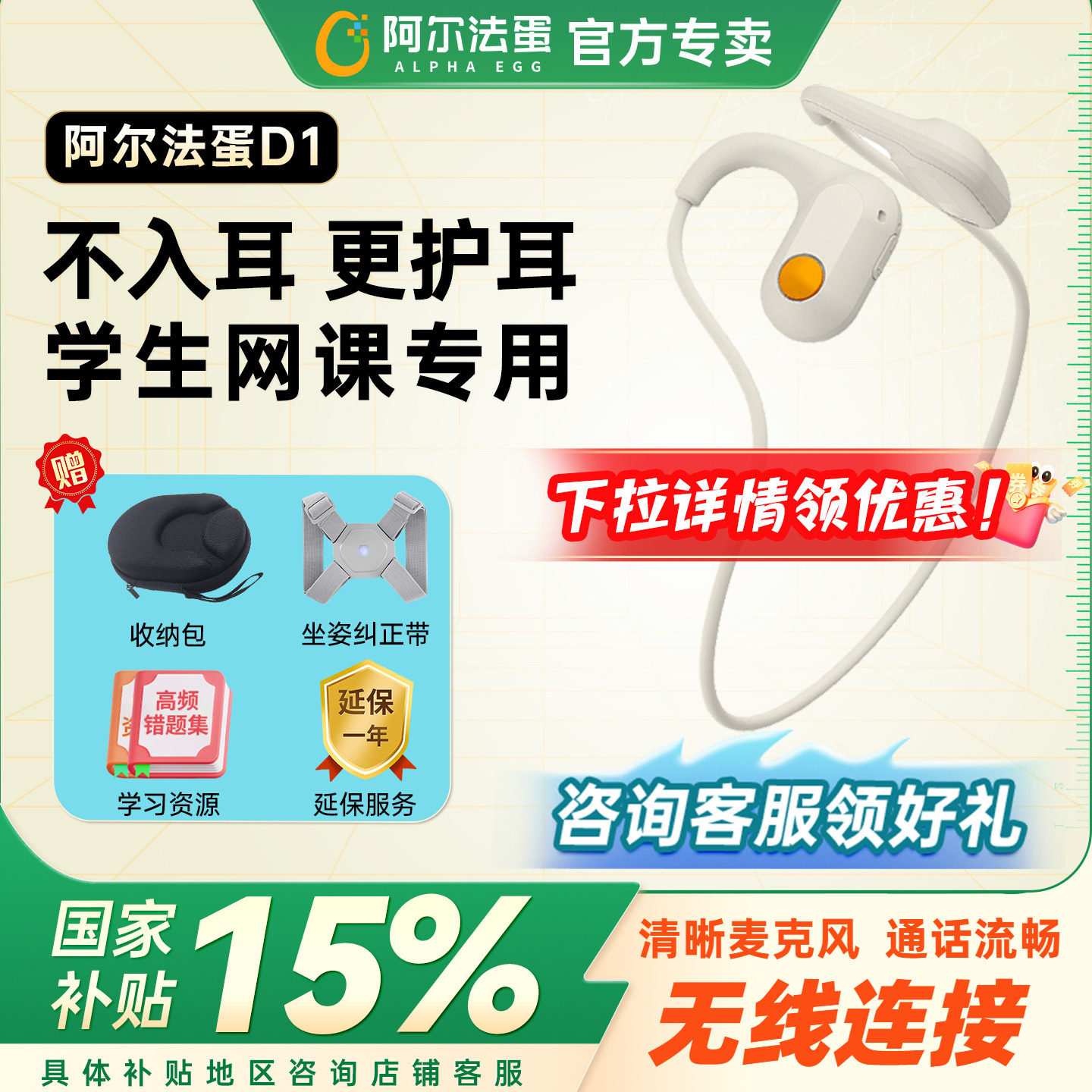 阿尔法蛋儿童耳机D1无线蓝牙护耳学生网课专用麦克风挂耳不入耳式