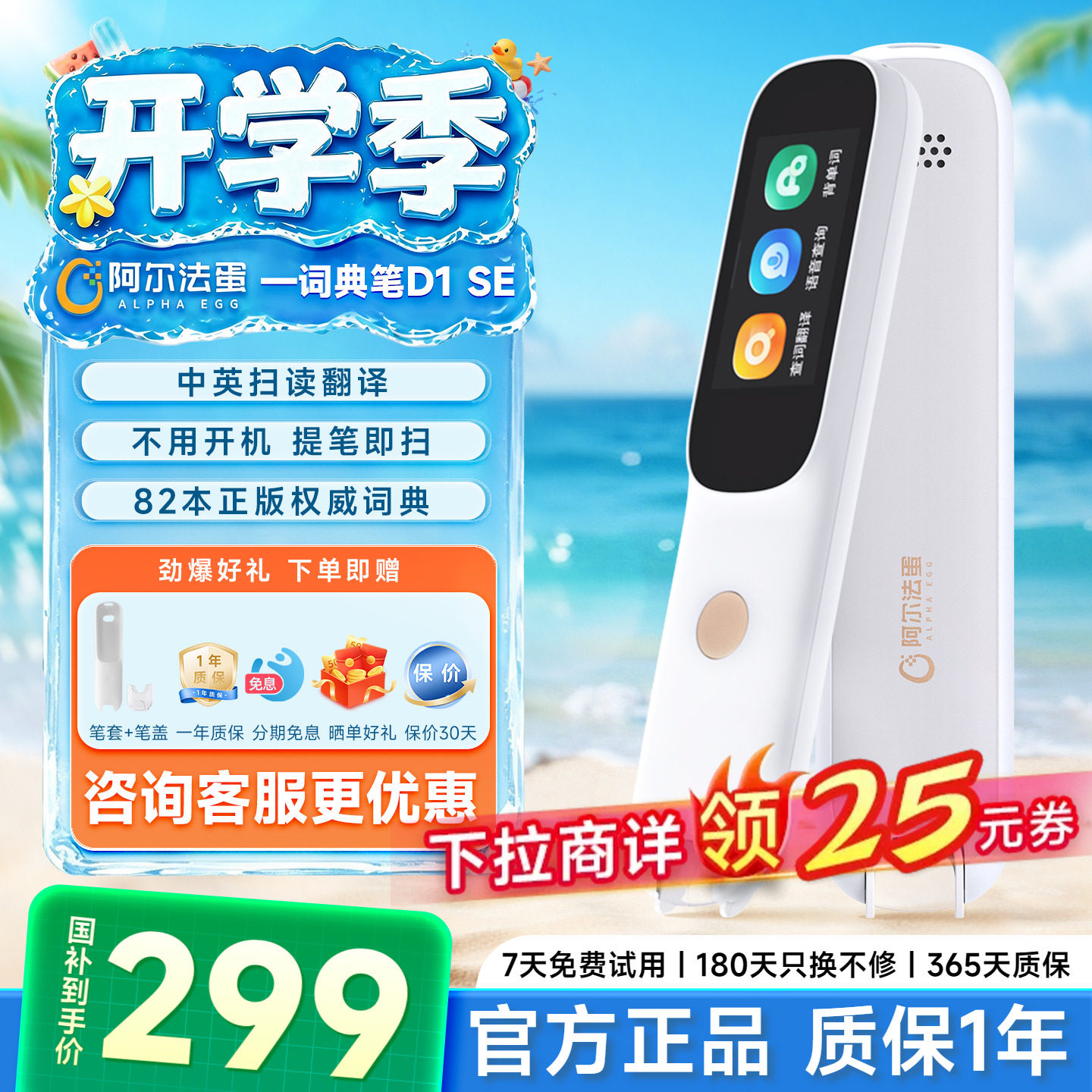 阿尔法蛋词点读笔D1SE咨询再减图片