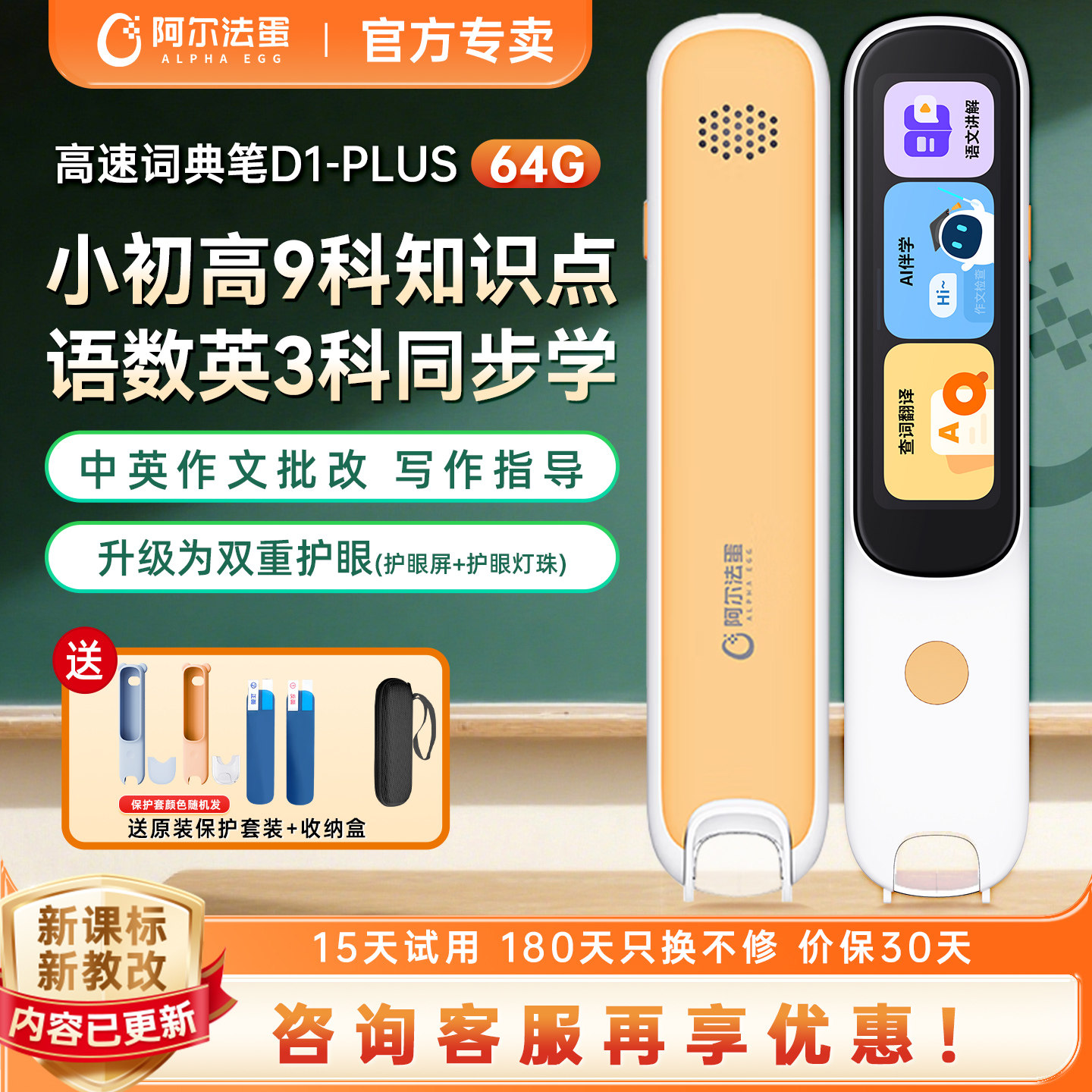阿尔法蛋词典笔D1plus-64G扫描翻译笔点读笔英语电子辞典口语中小学生办公翻译器旗舰店