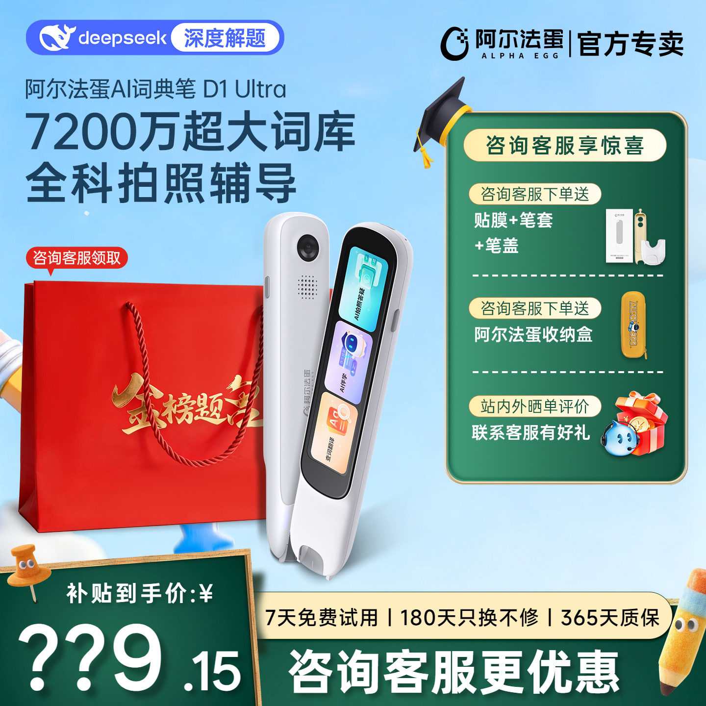 咨询立减阿尔法蛋AI点读笔ULtra