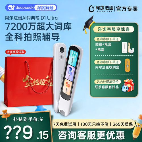 咨询立减阿尔法蛋AI点读笔ULtra