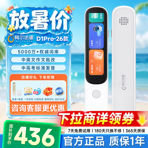 咨询立减阿尔法蛋词典笔D1pro
