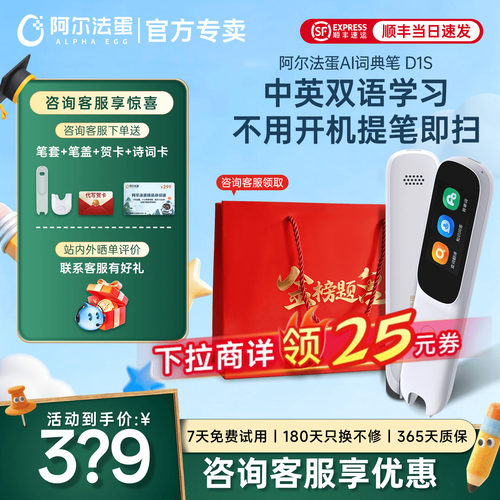 阿尔法蛋词典笔D1S咨询再减