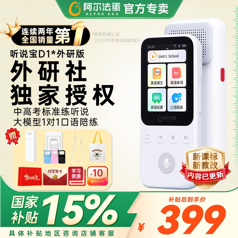 阿尔法蛋听力宝D1咨询更优惠