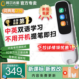 阿尔法蛋词典笔D1S学生点读笔D1plus官方旗舰高速翻译笔D1ultra中小学生英语单词笔扫描笔