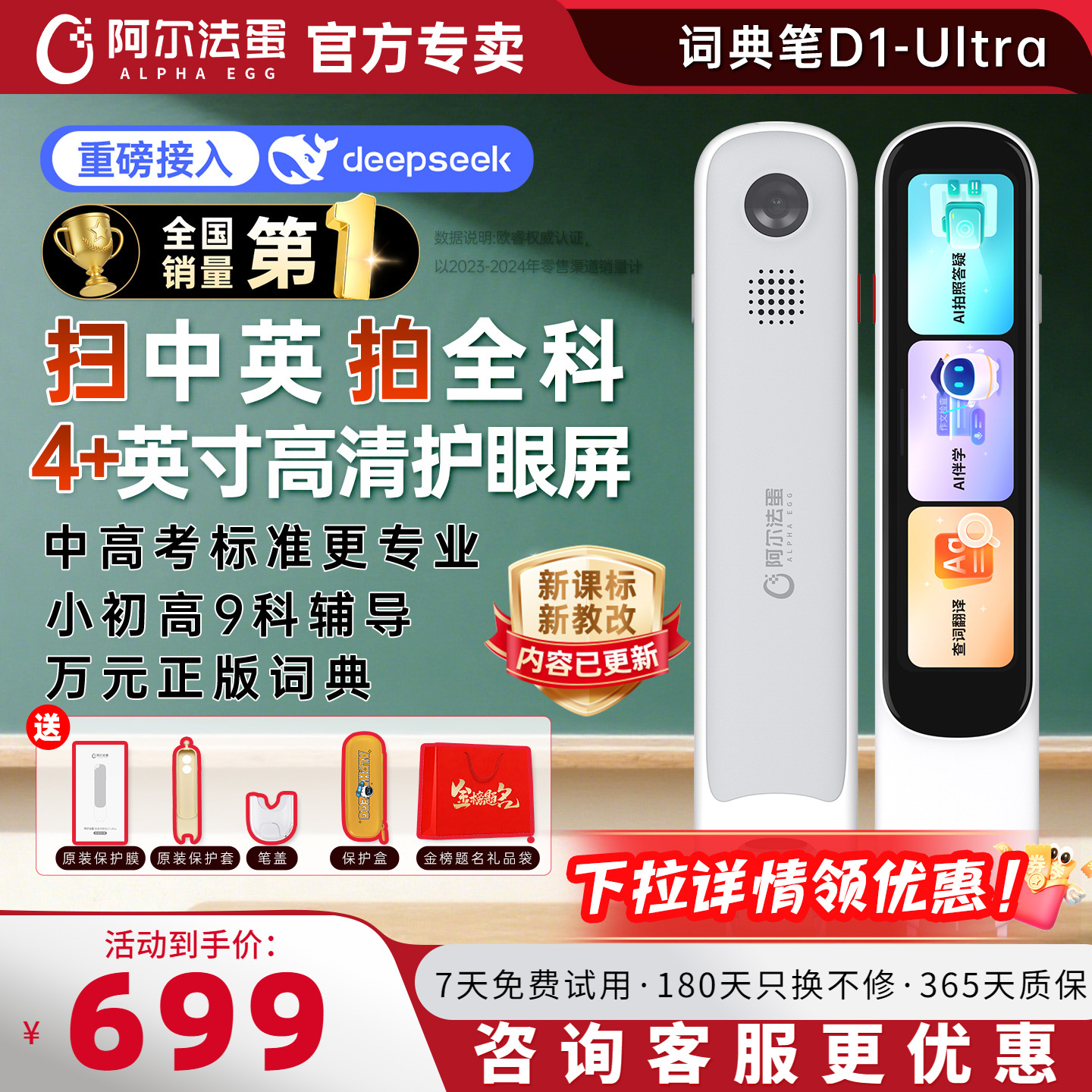 阿尔法蛋词典笔D1Ultra