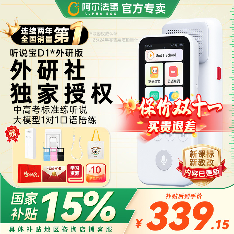 阿尔法蛋听力宝D1咨询更优惠