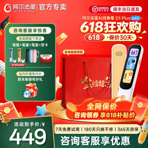 阿尔法蛋词典笔D1plus-64G