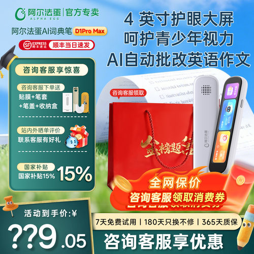 阿尔法蛋词典笔D1promax