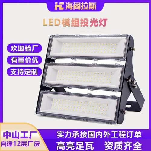 模组投光灯户外防水工地隧道灯高杆球场大功率射灯照明泛光灯