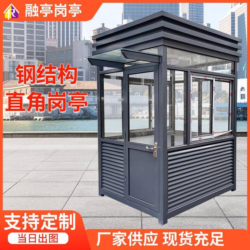 江苏岗亭厂家钢结构直角岗亭成品值班室保安亭便民休息亭吸烟室