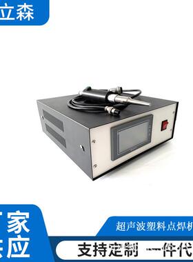 35k500W超声波手持式点焊机手持便携手握式超声波点焊机塑料焊接