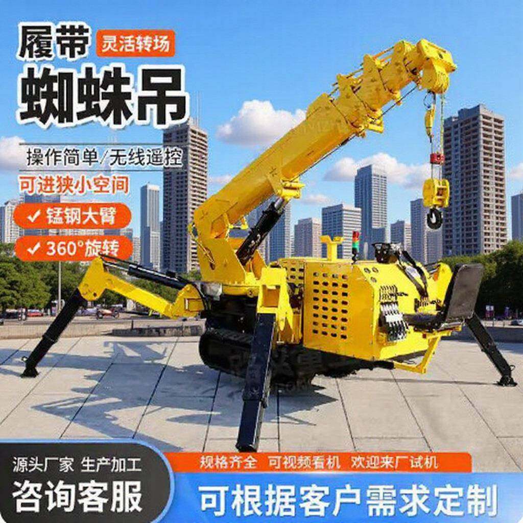 履带蜘蛛吊油电两用小型液压蜘蛛吊机起重蜘蛛吊高空作业遥控行走,五金/工具,其他机械五金,淘宝优惠券,粉丝福利购,淘宝优惠卷