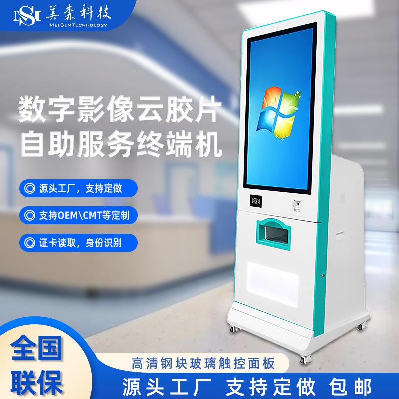 医院CT胶片化验报告自助取单机4寸数字影像智能触控取片机