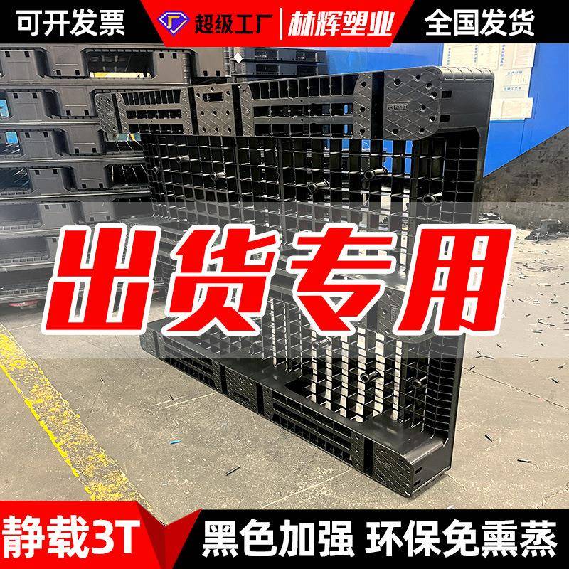 江苏黑色川字田字九脚塑料托盘1.2*1m卡板托盘叉车板物流栈板厂家