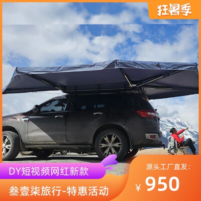 带灯扇形帐黑胶防晒防雨抗风隐藏式折H叠撑杆速开车载天幕车边帐